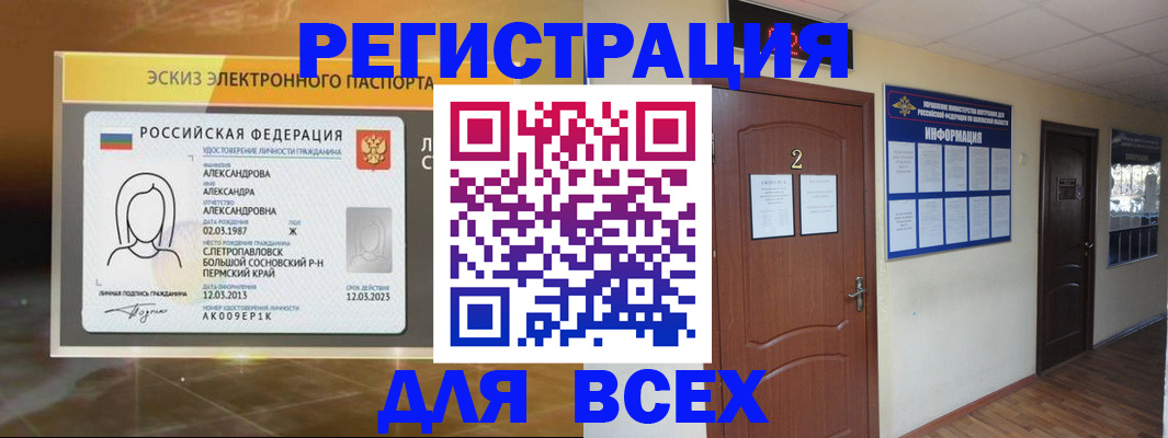 временная регистрация для школы в Кулебаки